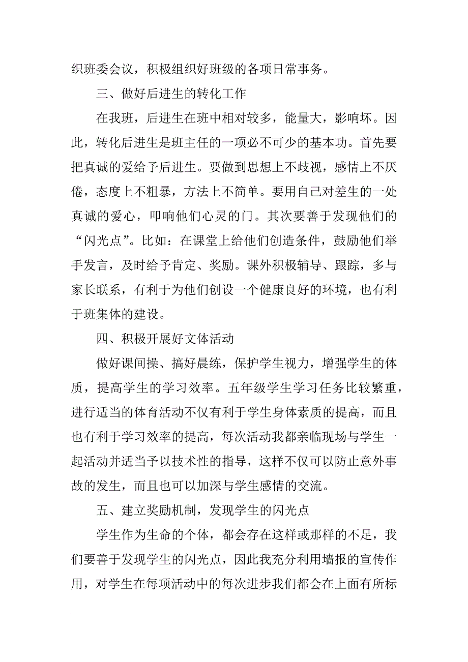 xx小学四年级班主任期末工作总结_第3页