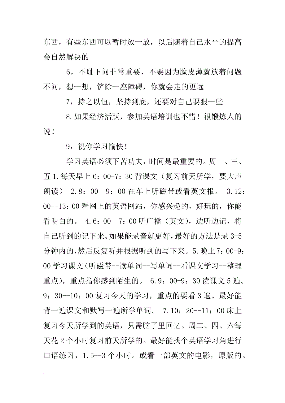 英语的学习计划表_第3页