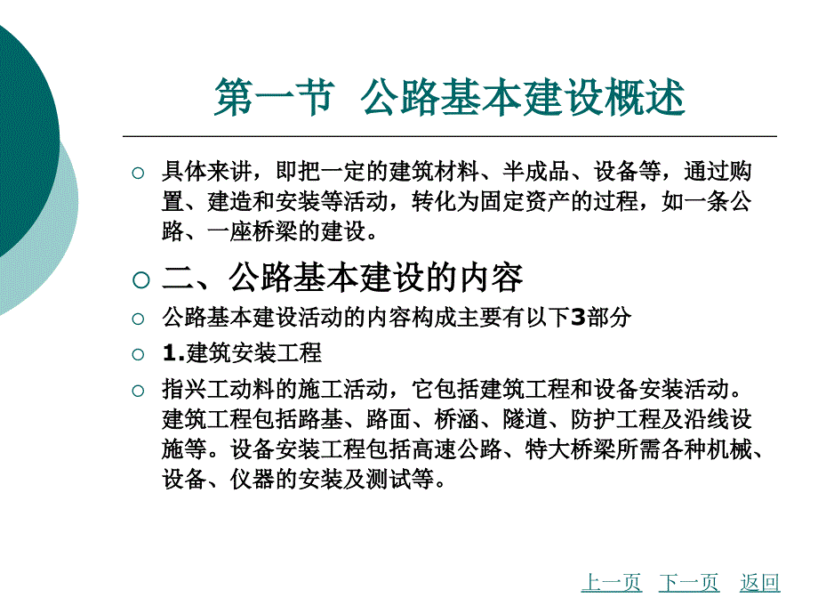 公路工程造价第1章_第3页