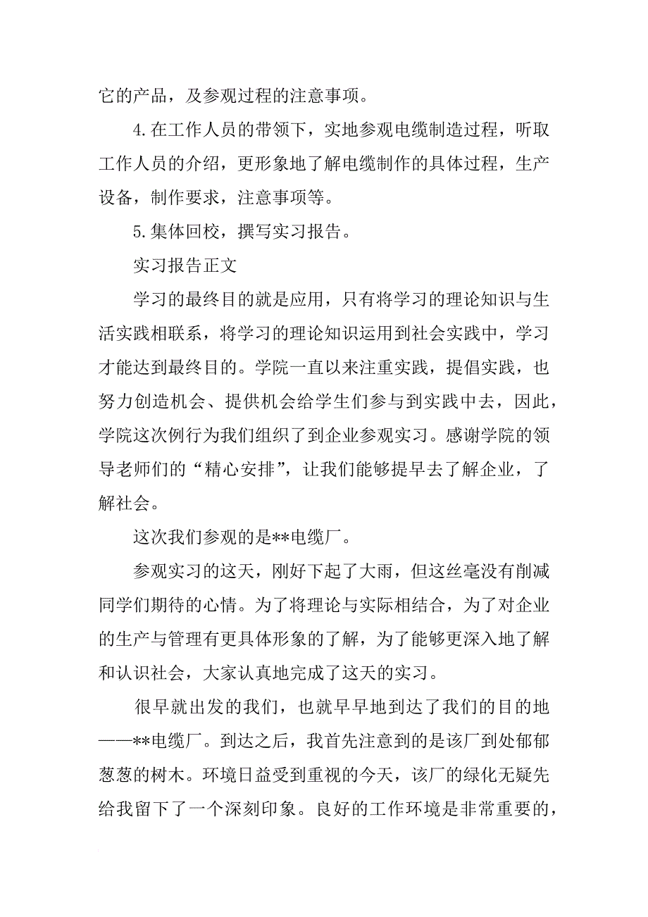 电缆制造厂参观实习报告_1_第2页