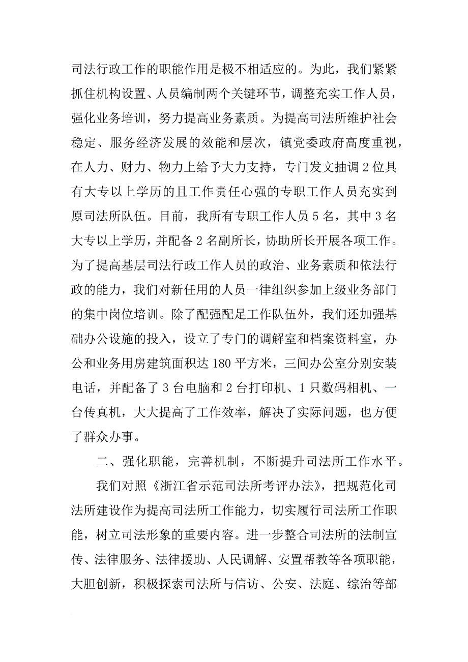 镇司法所xx年工作总结_第2页