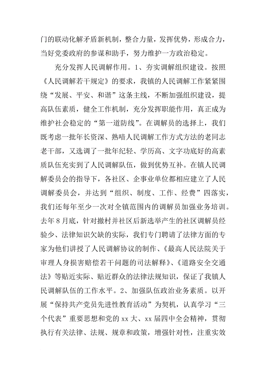 镇司法所xx年工作总结_第3页