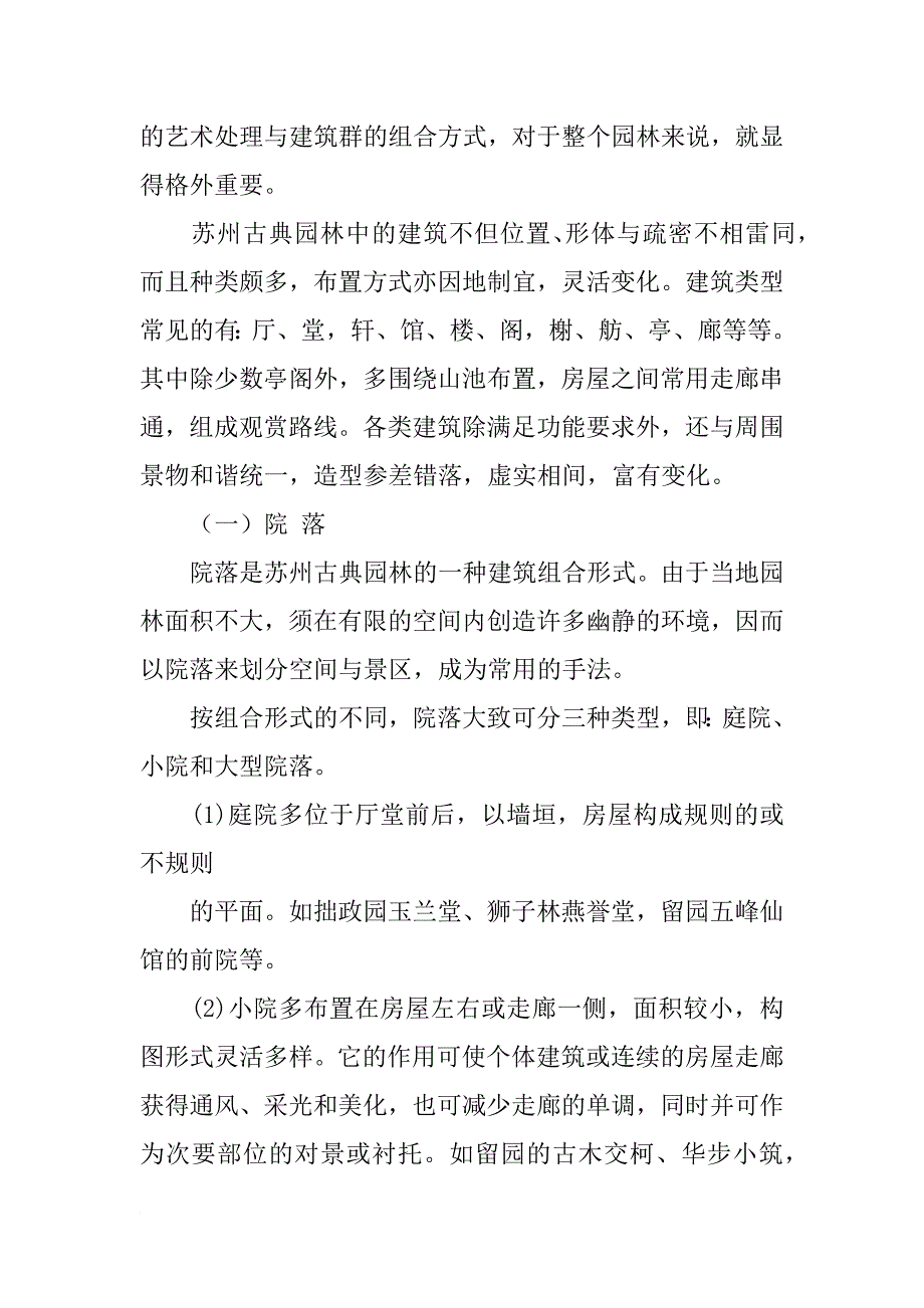 苏州留园考察报告_第2页