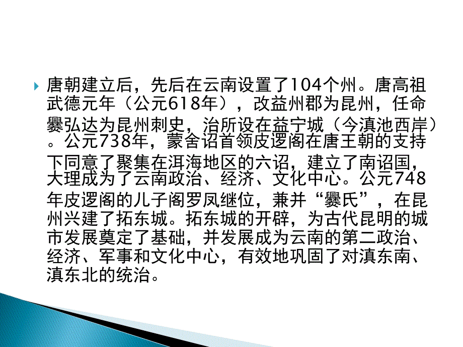 南诏国、大理国和云南行中书省的建立_第2页