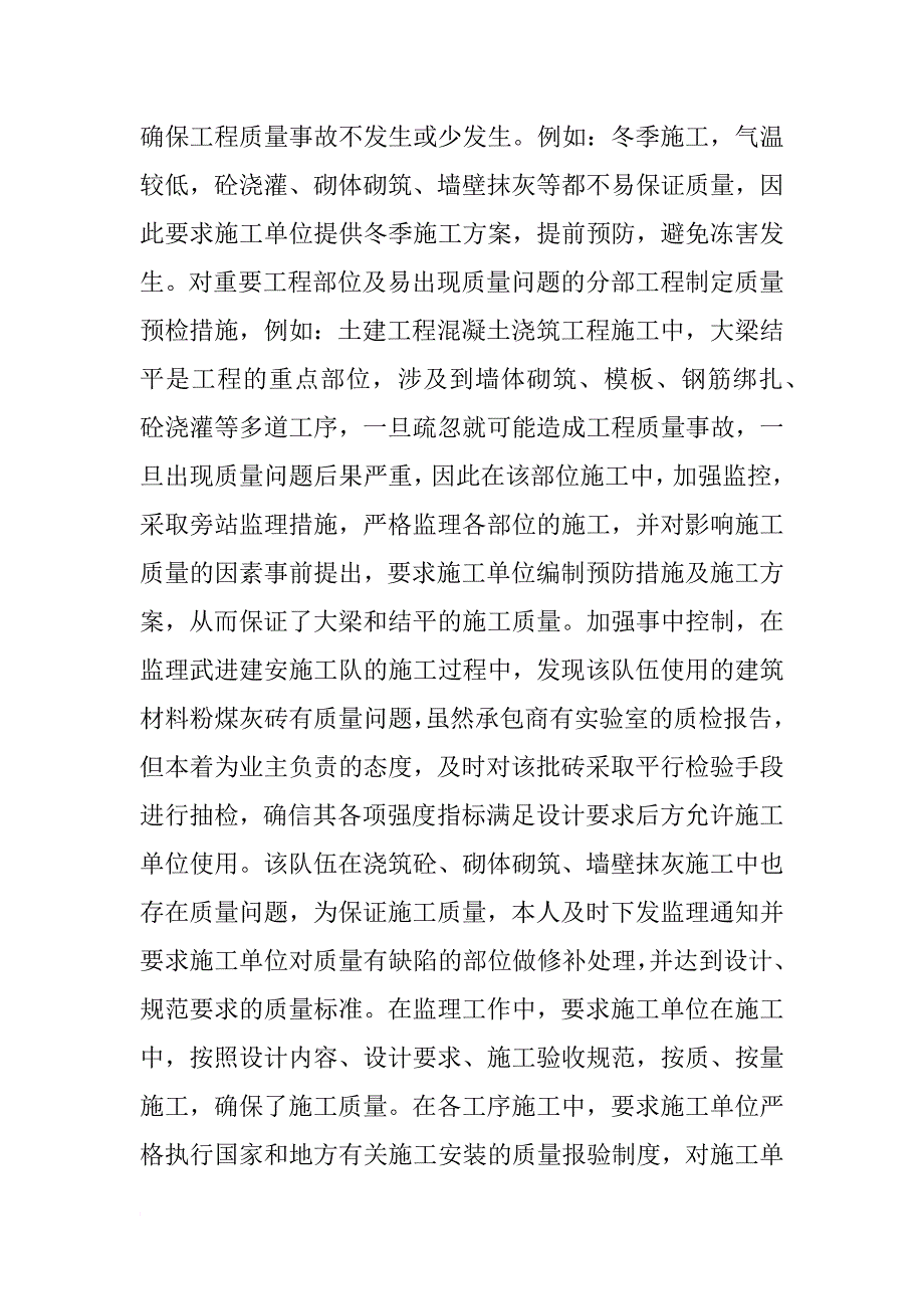 监理xx年终工作总结_1_第2页