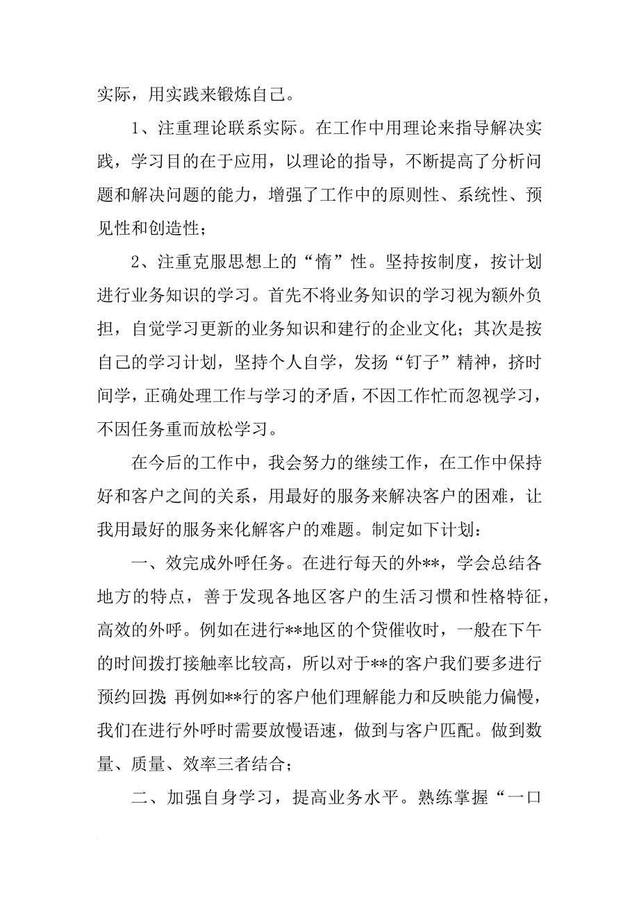 电话客服工作总结个人总结_第3页