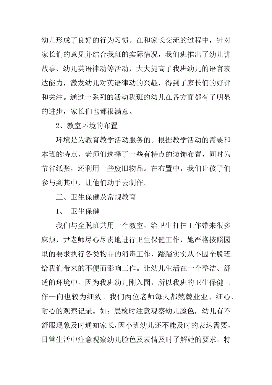 教师工作总结       xx年幼儿园小班教师工作总结_第3页