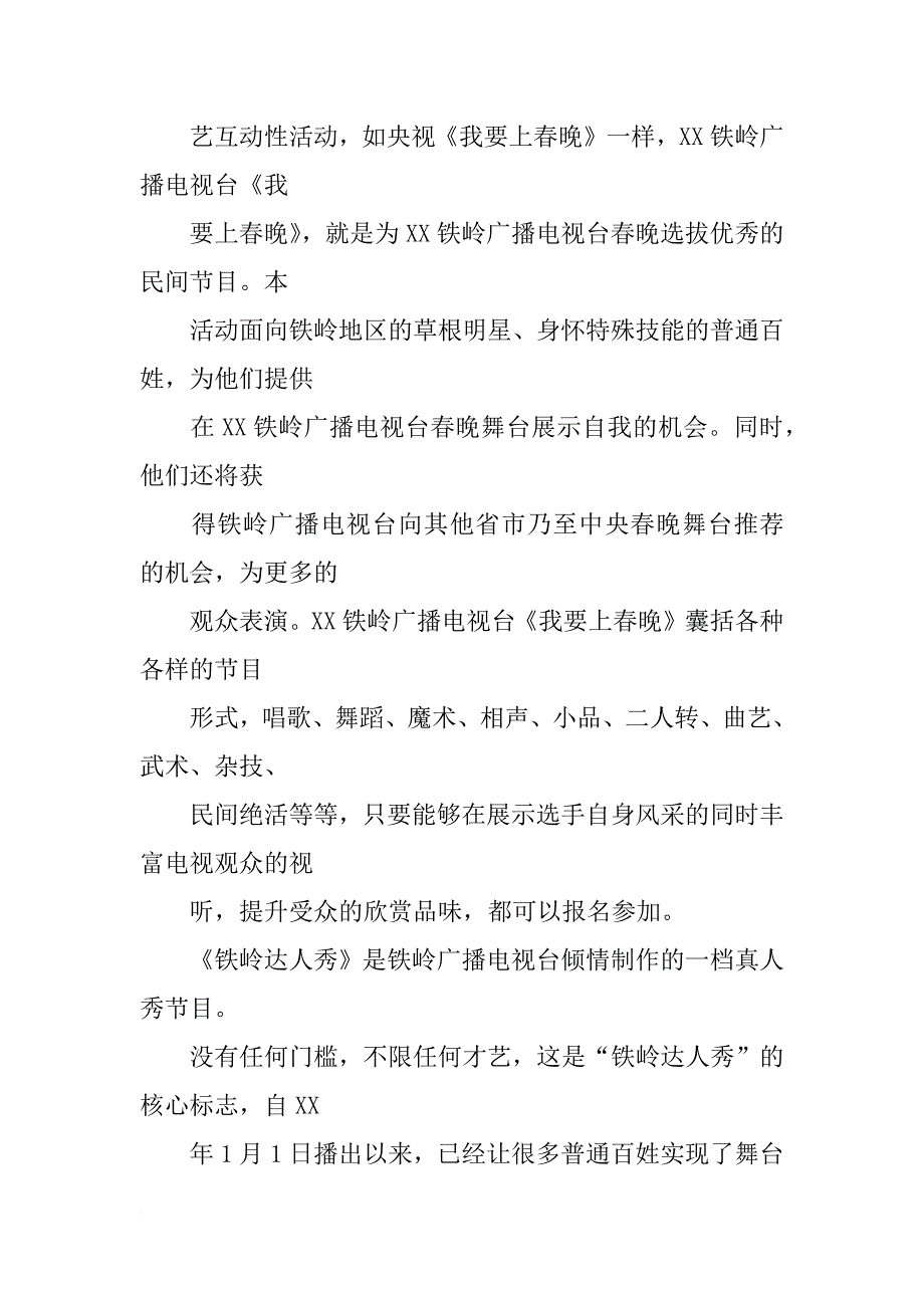 百姓春晚策划书_第2页