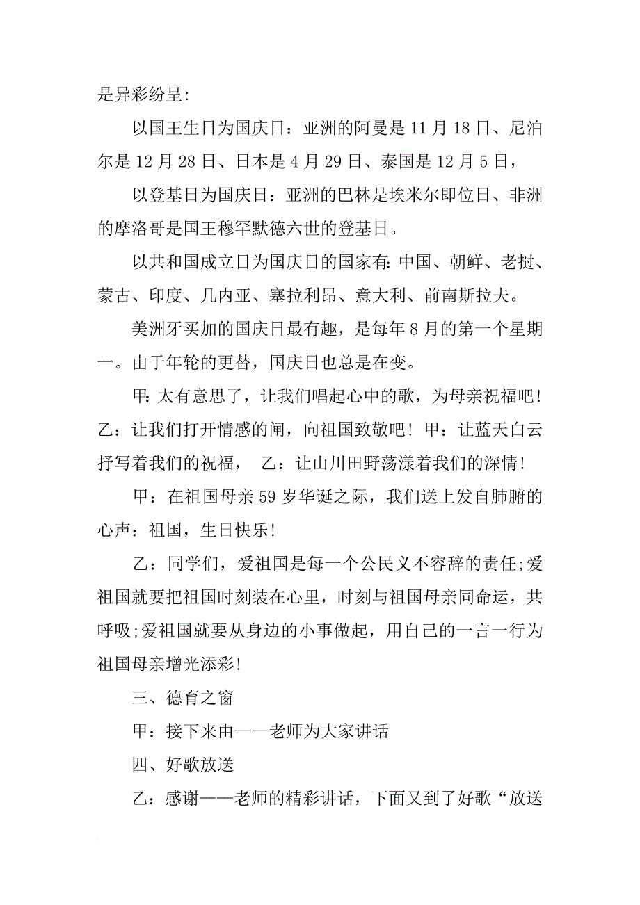 最新校园迎国庆专题广播稿模板_第4页