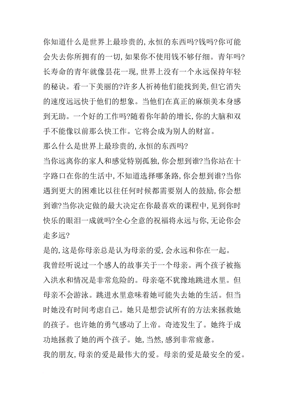 英语作文母亲节演讲稿_第4页