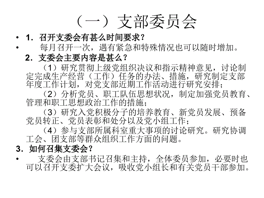 如何开好三会一课填好一表一册_第3页