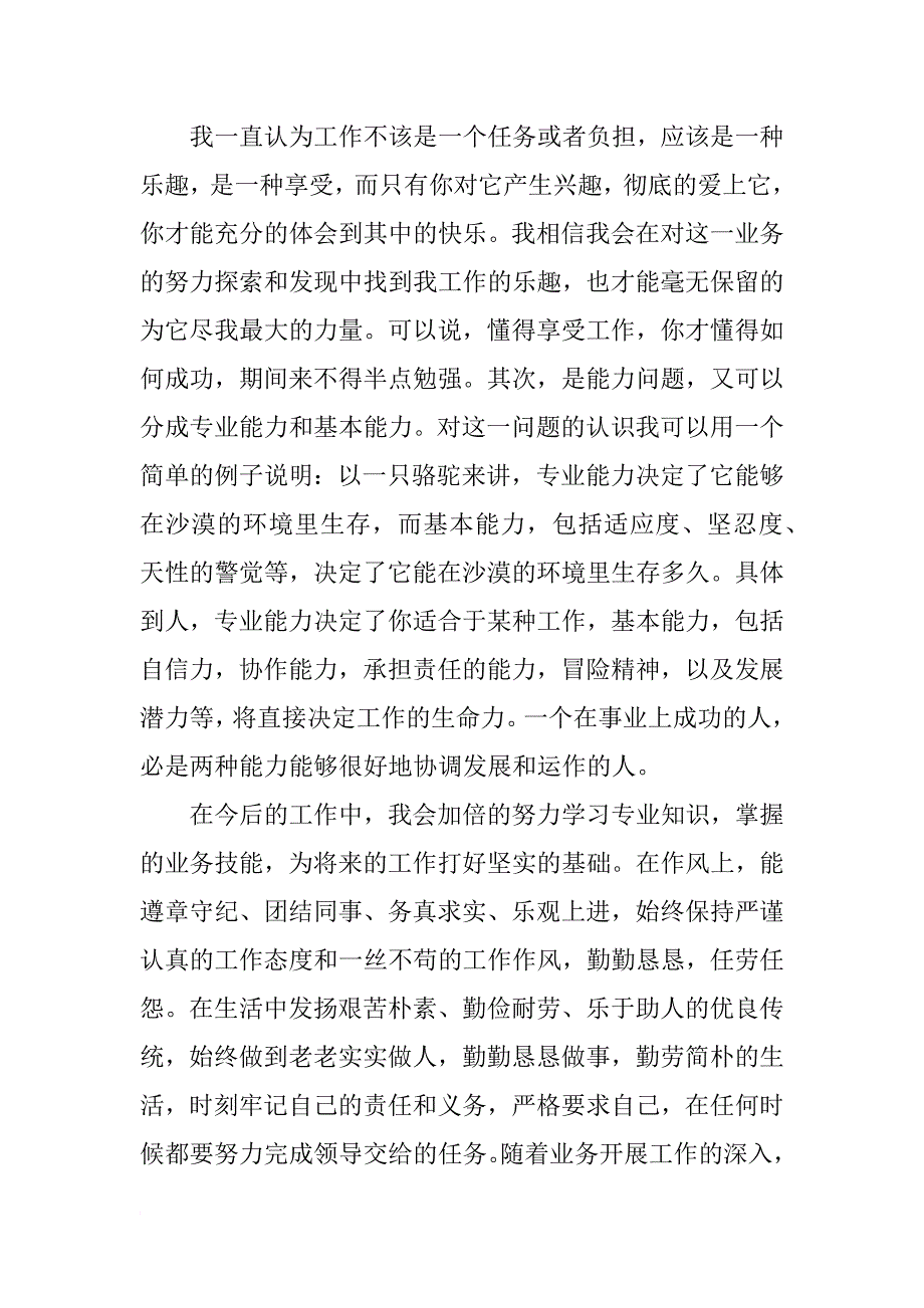 期货个人年度工作总结xx_第2页