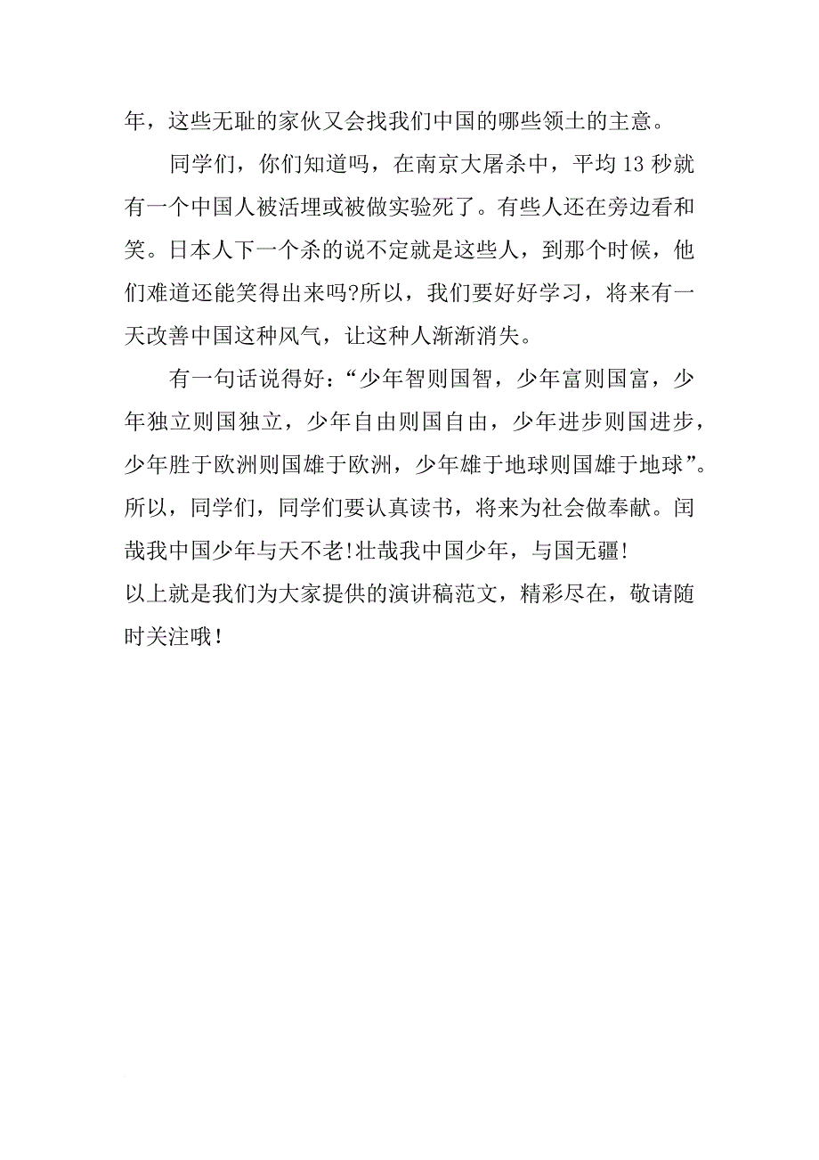 祖国在我心中演讲稿400字：做个为社会奉献的人_第2页