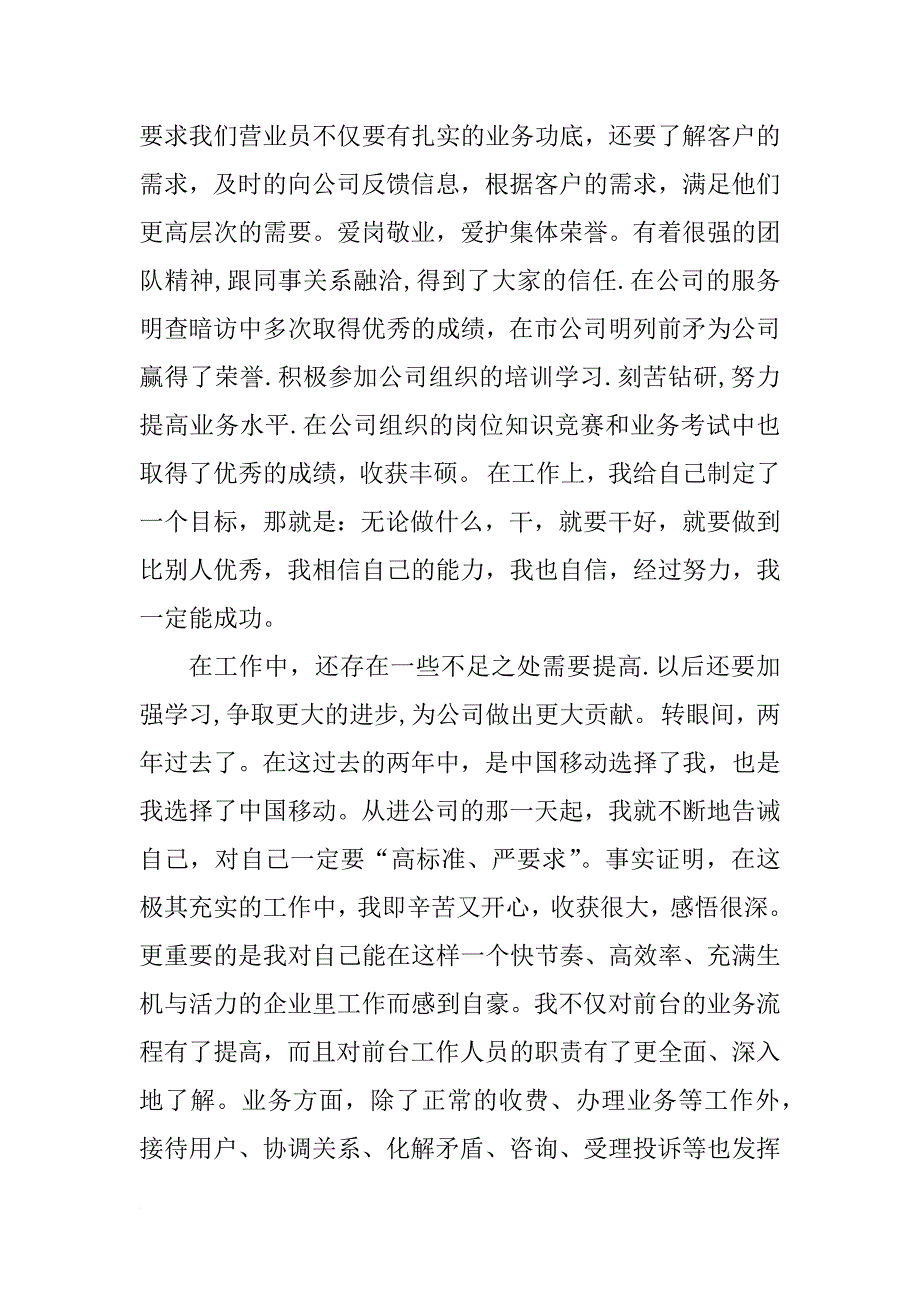 移动营业员年终工作总结xx_第2页