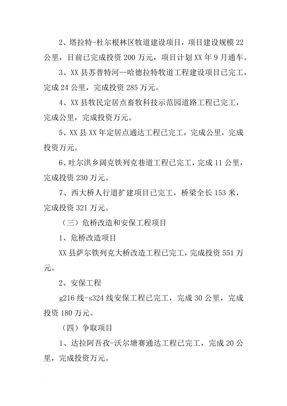 xx年交通局道路运输工作总结_第2页