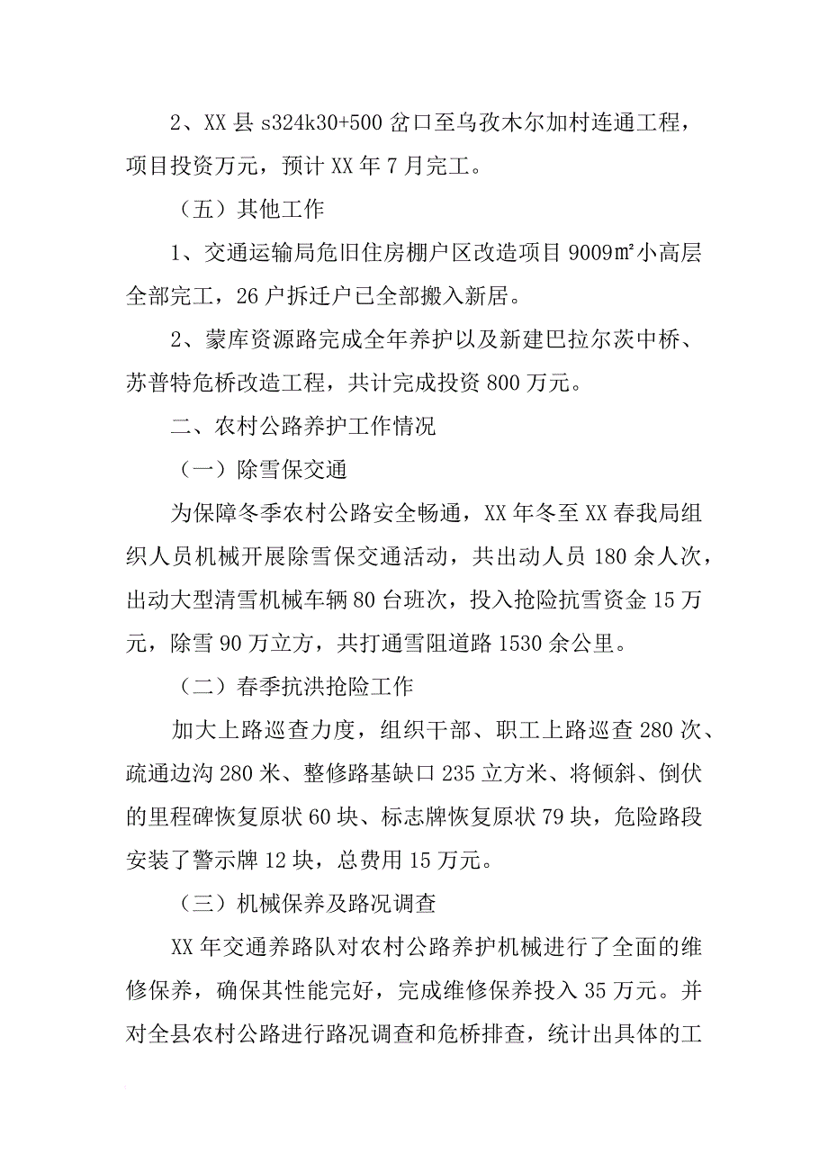 xx年交通局道路运输工作总结_第3页