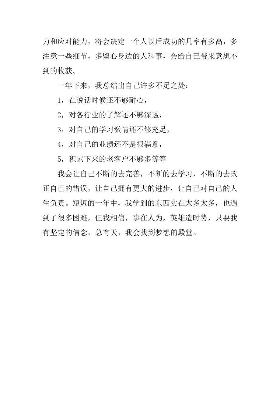 电脑销售员实习工作总结1000字_第4页