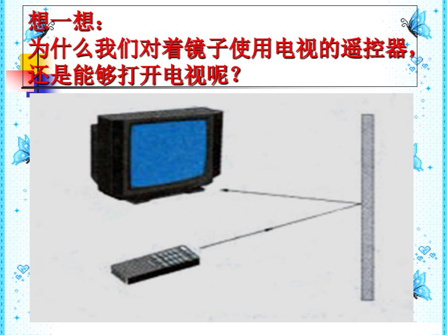 五年级上科学光的反射_第2页