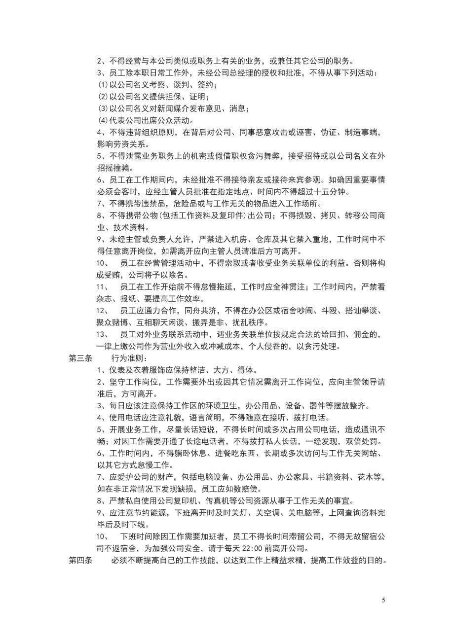 优秀医药连锁公司人力资源管理制度_第5页