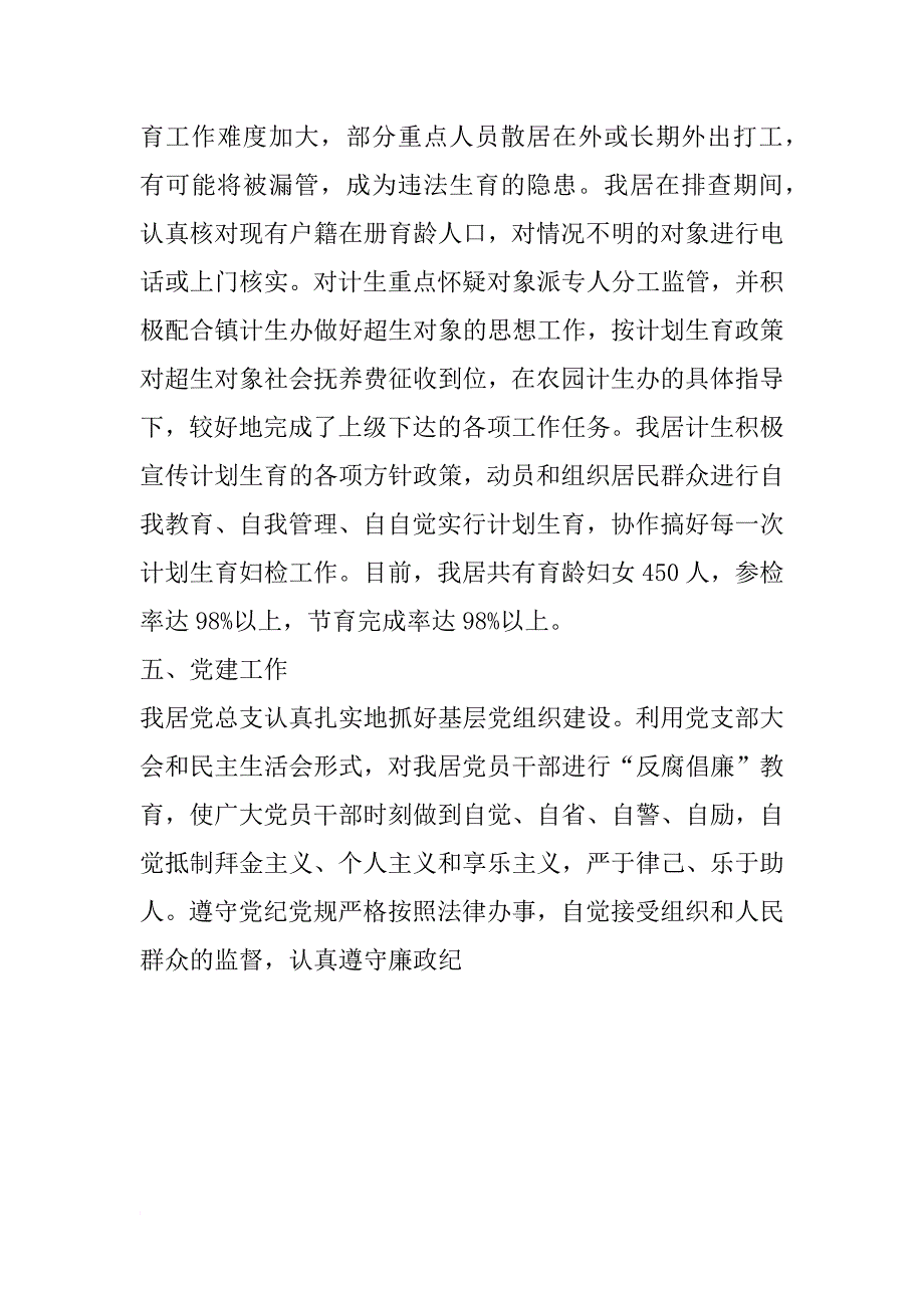 社区居委会xx年工作总结及xx年工作计划模板_第4页