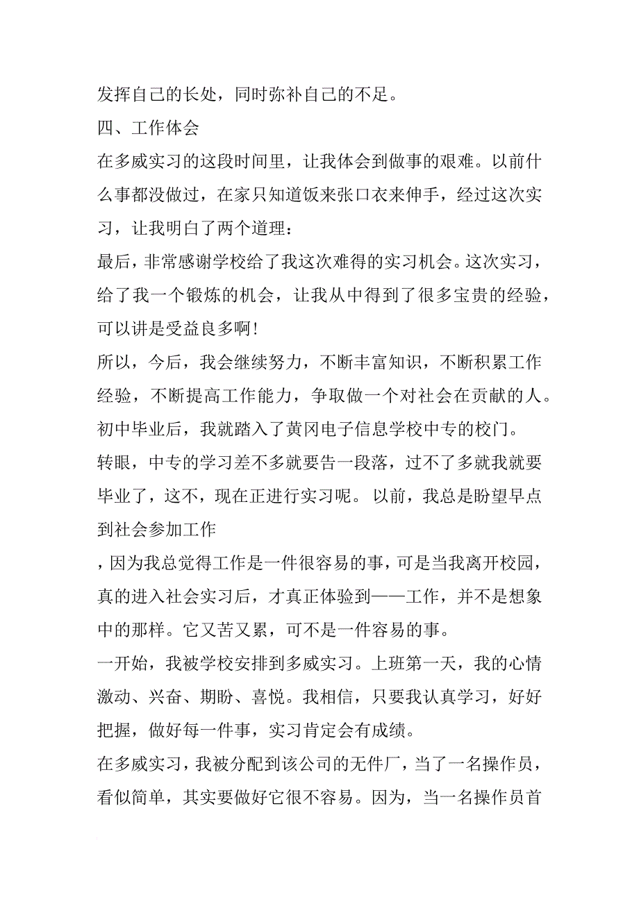 电子厂生产实习报告模板_第2页