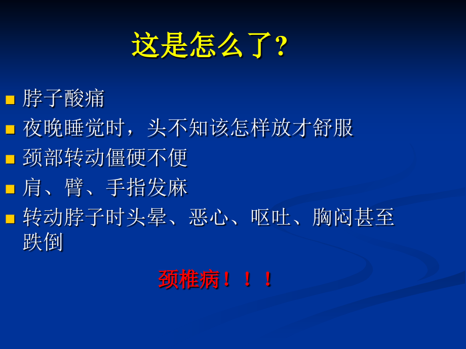 颈椎病预防保健与康复_第2页