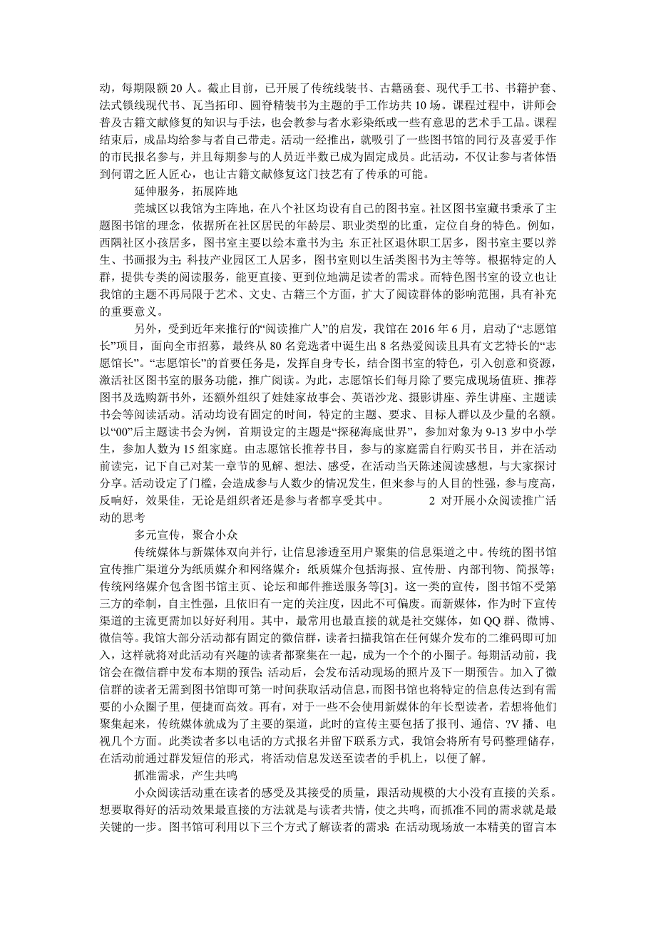 主题图书馆小众阅读推广活动的实践与思考_第2页