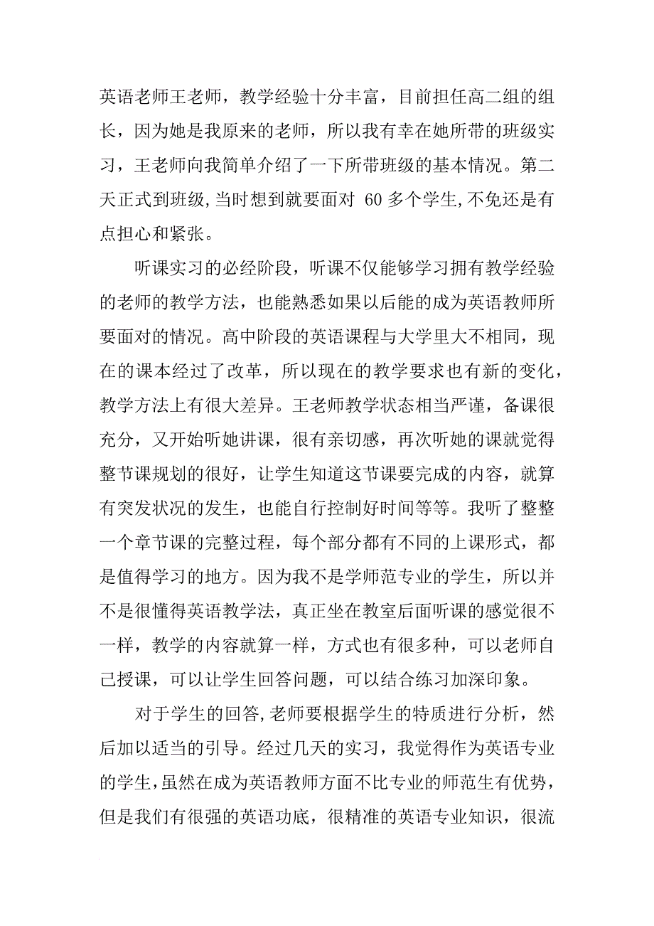 英语专业大学生实习报告3000字_第2页