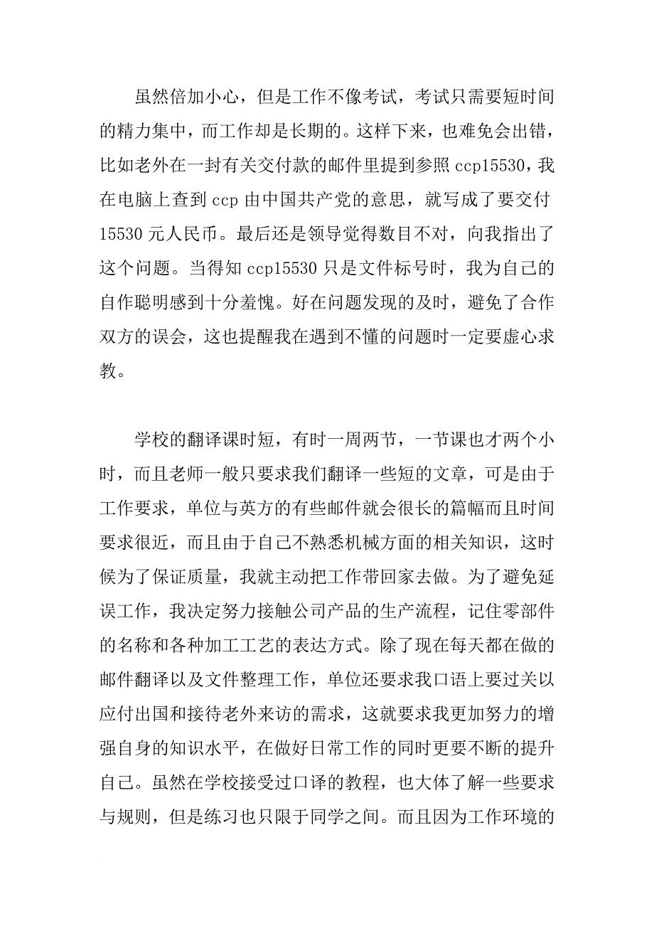 英语专业实习报告6000字_第2页