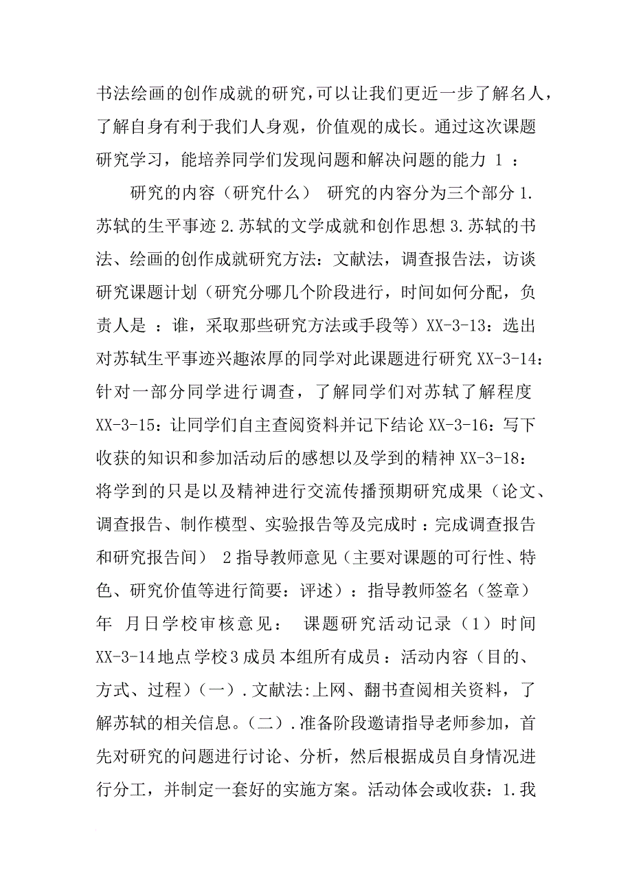 苏轼生平事迹研究报告活动过程_第2页