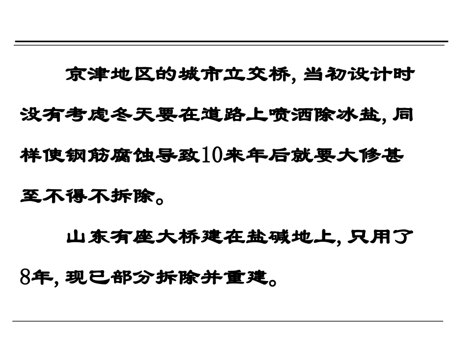 混凝土质量控制存在问题及其对策(课件)_第3页