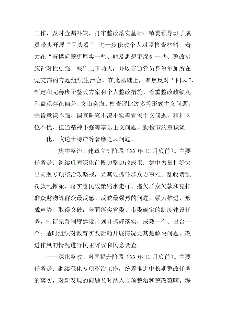 镇群众路线整改_第3页