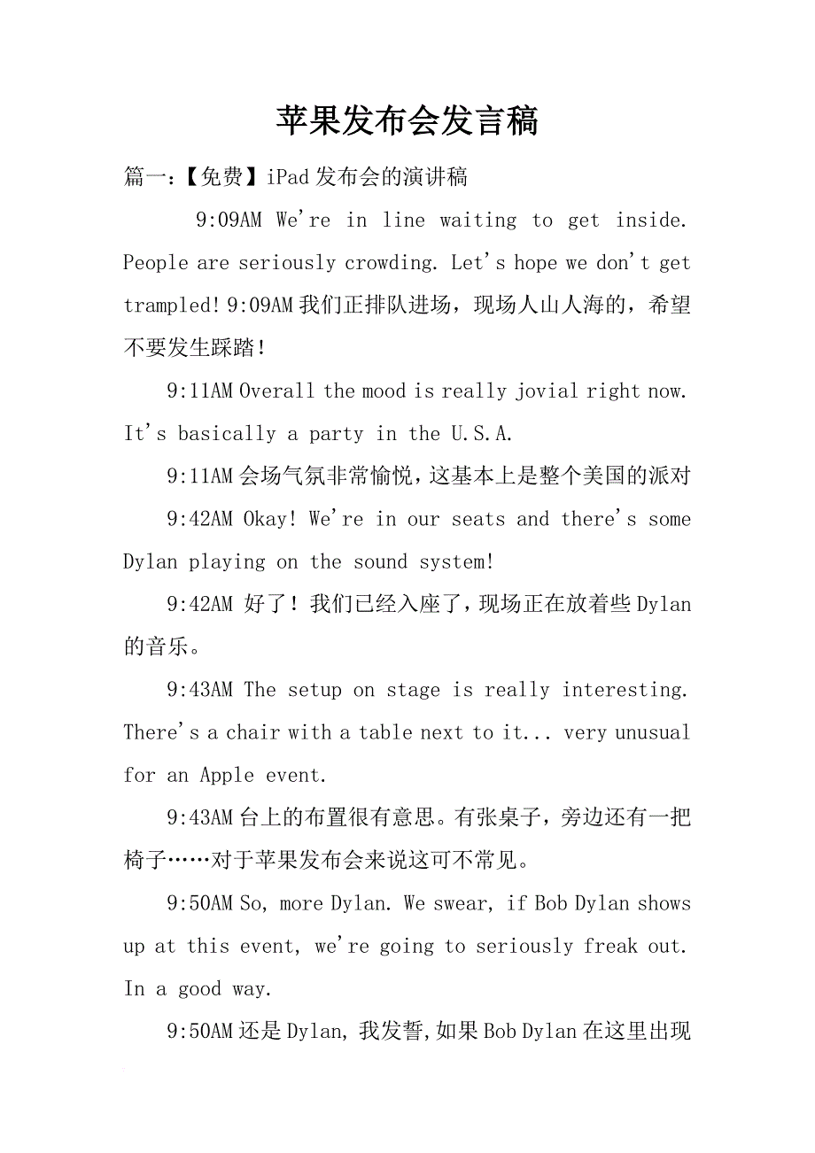 苹果发布会发言稿_第1页