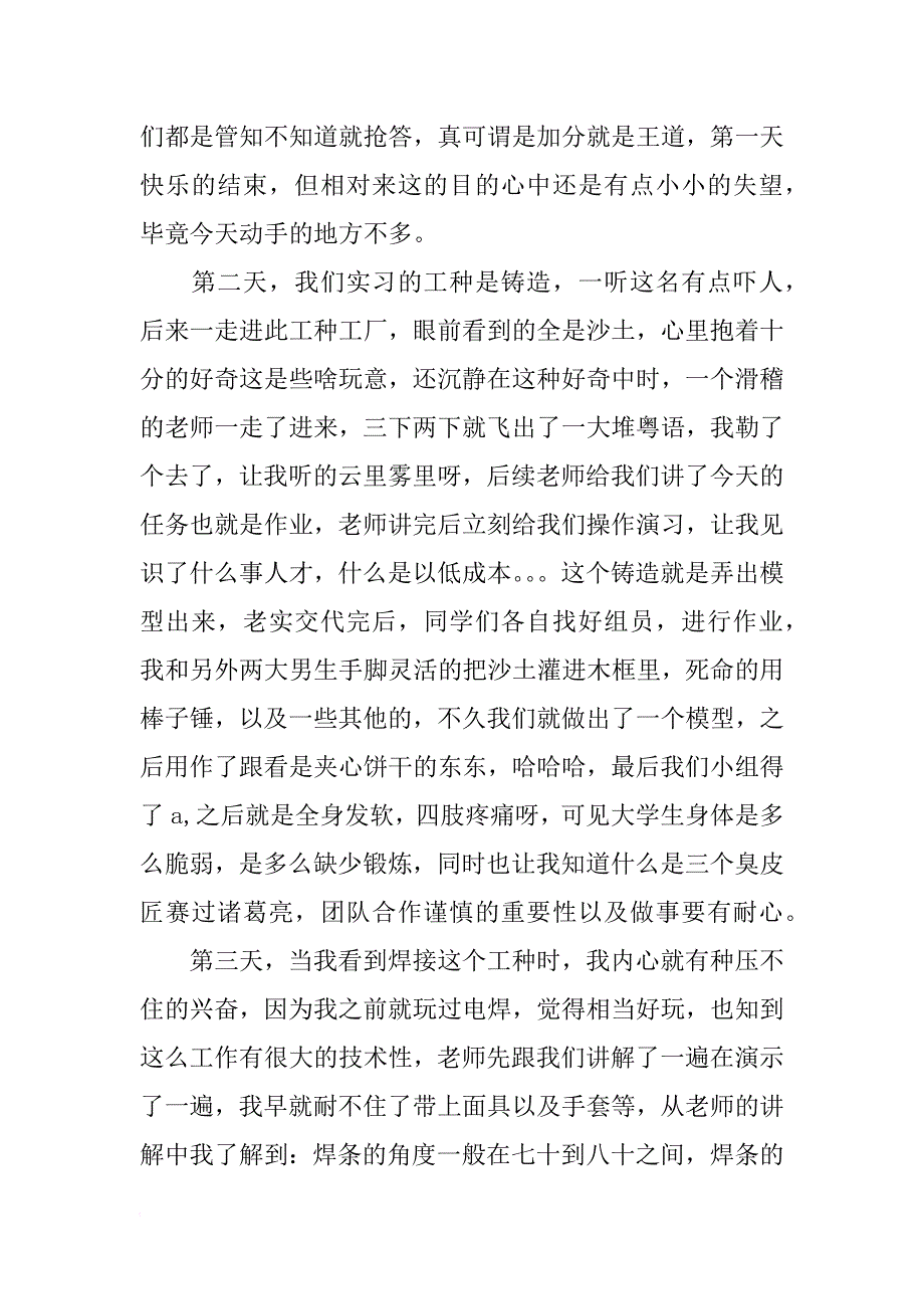 xx实习心得体会样本3000字_第3页