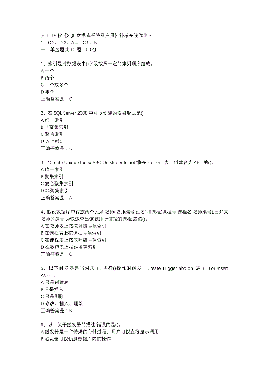 大工18秋《SQL数据库系统及应用》补考在线作业3辅导资料_第1页