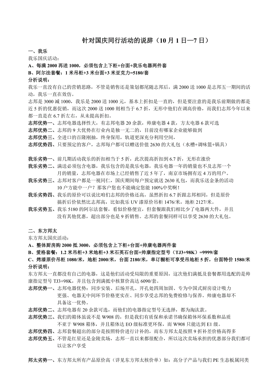 国庆同行政策说辞_第1页