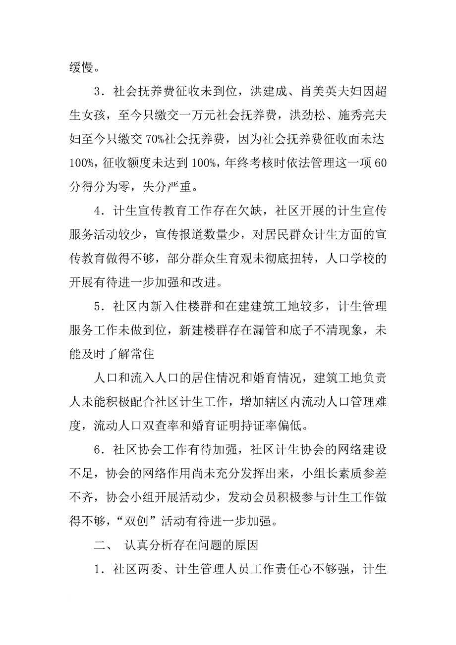 社区计生专干计划生育整改措施_第2页