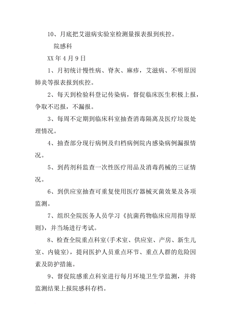 院感科月工作计划_第2页