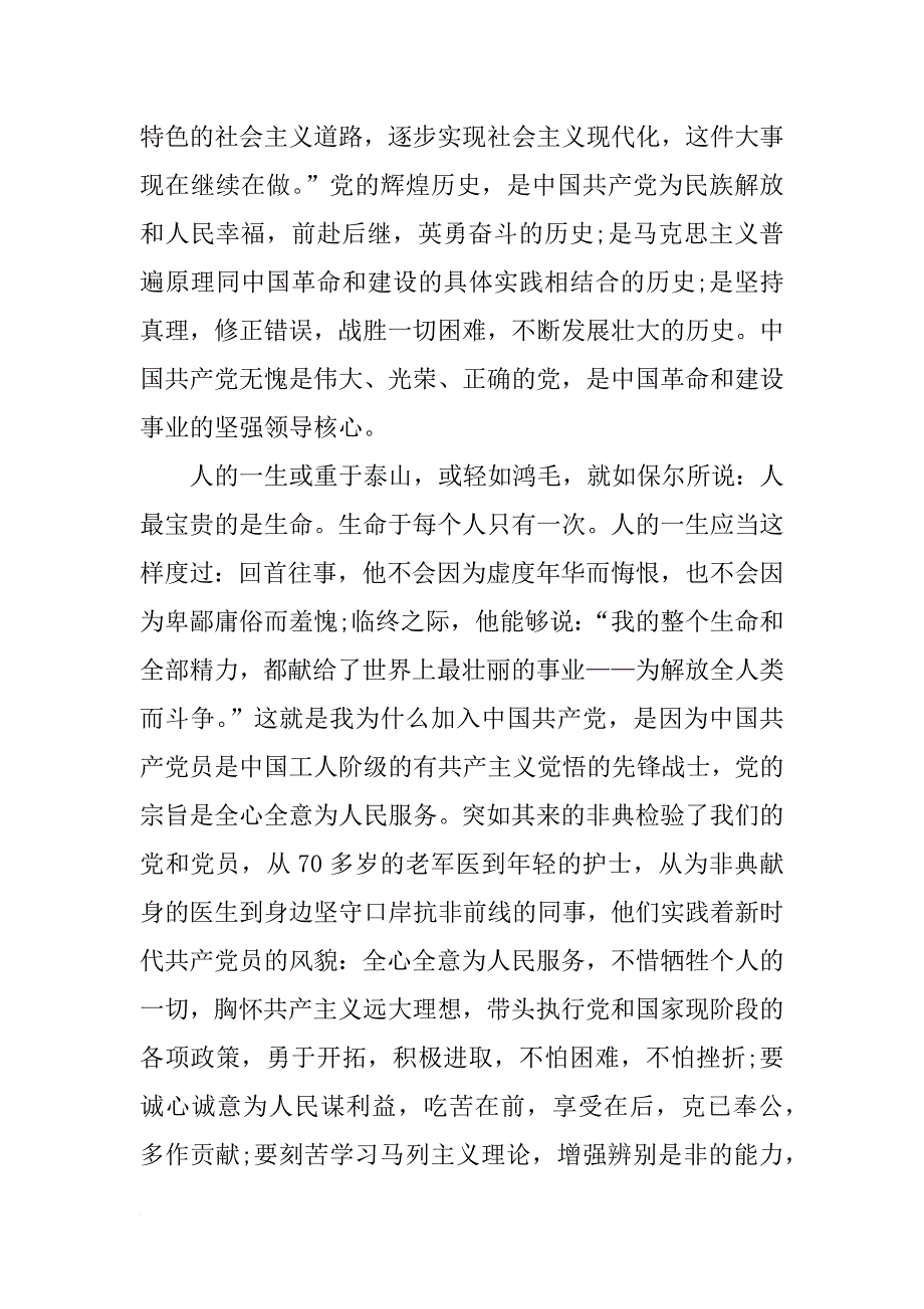 银行职工入党思想报告_第2页