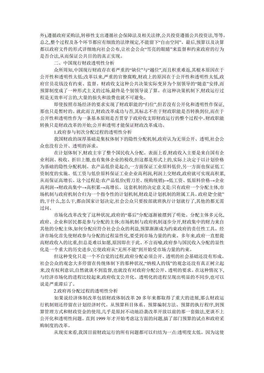 重建预算制度-建立公共财政的根本途径_第2页