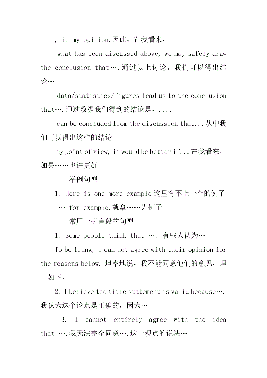 英语作文万能模板汇总_第3页