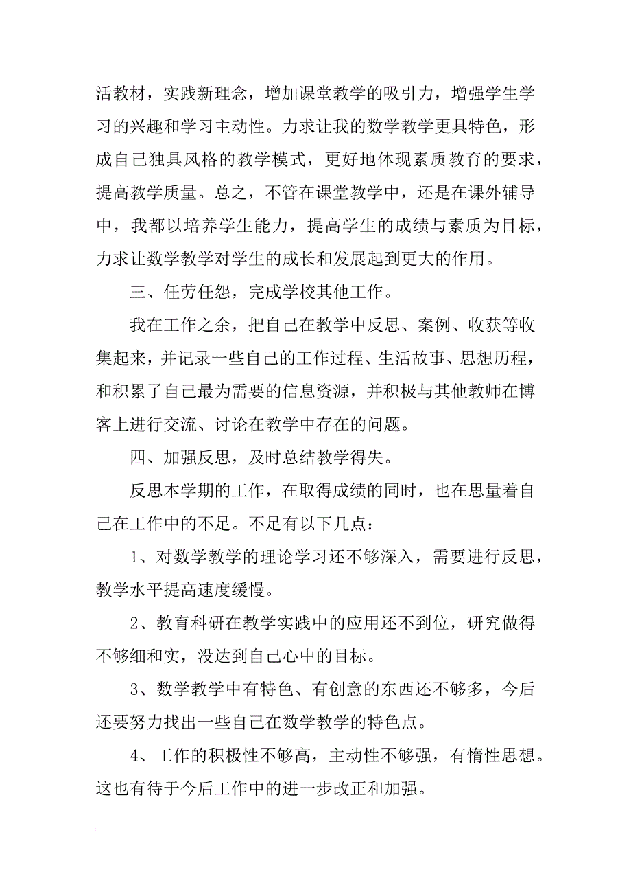 xx小学六年级英语教师期末工作总结_第3页