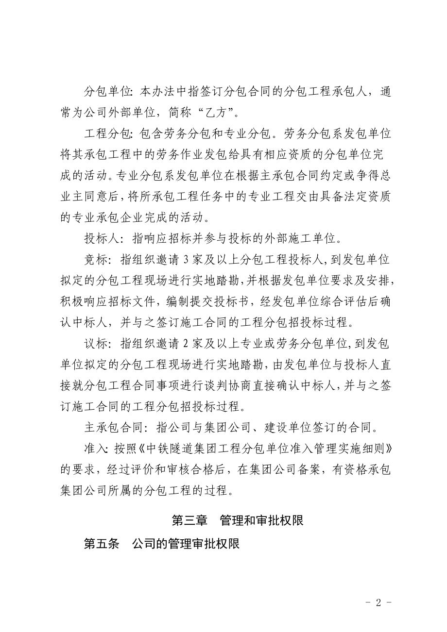 中铁隧道股份有限公司工程分包管理实施细则(试行)_第2页