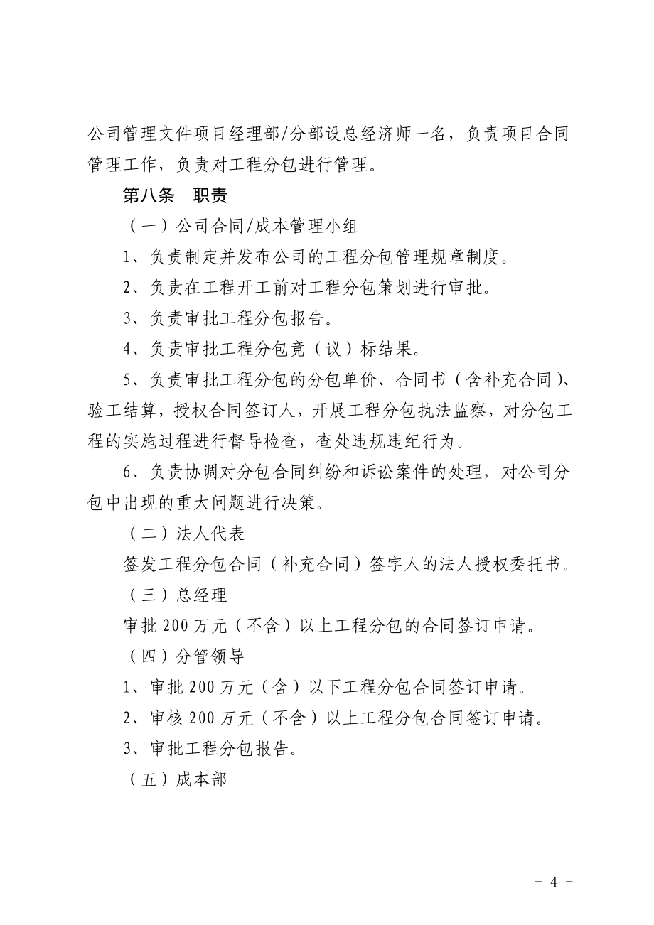 中铁隧道股份有限公司工程分包管理实施细则(试行)_第4页