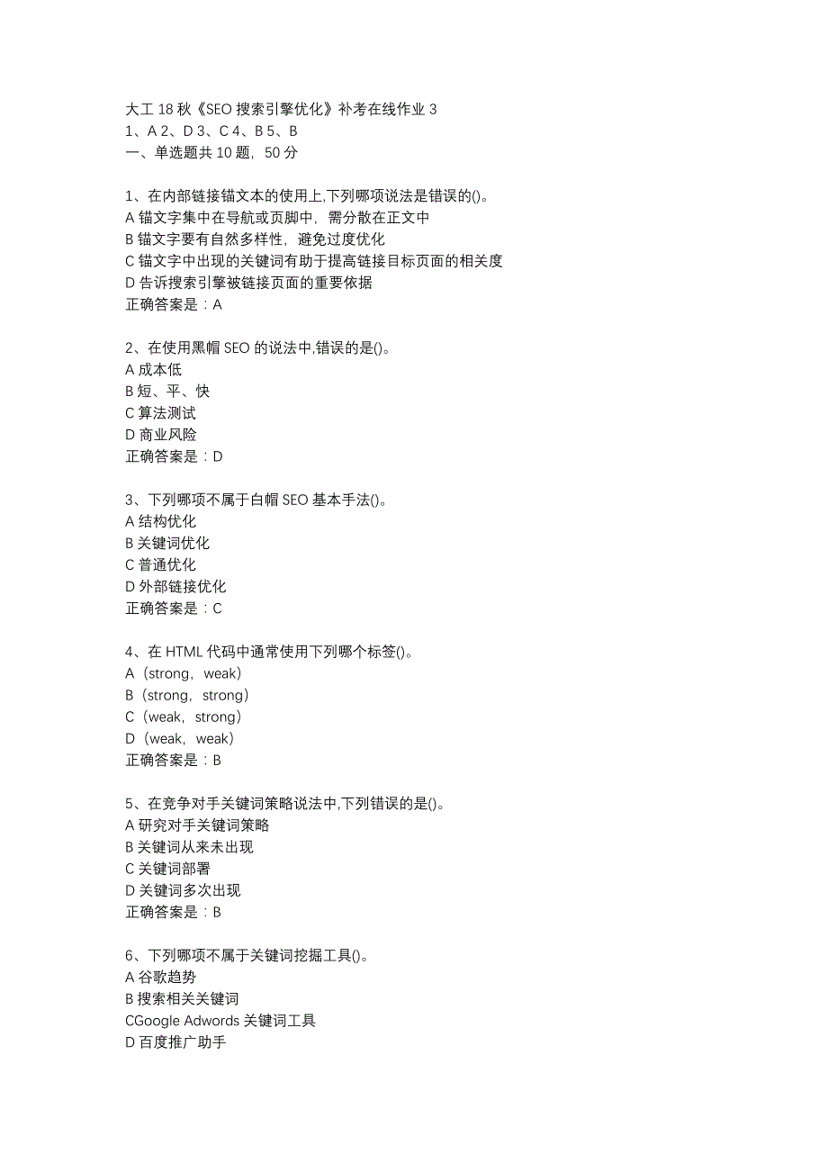 大工18秋《SEO搜索引擎优化》补考在线作业3辅导资料_第1页