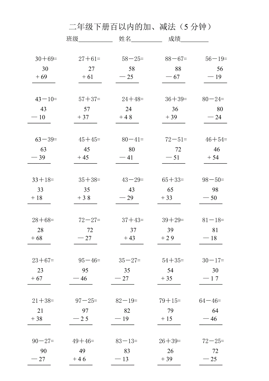 100以内加减法笔算竖式_第1页