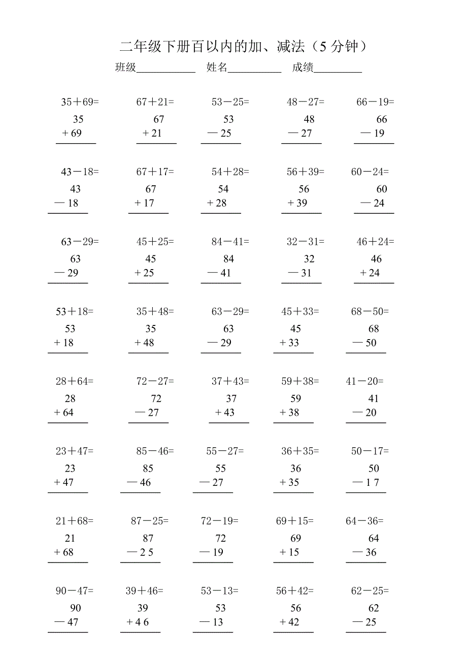 100以内加减法笔算竖式_第2页