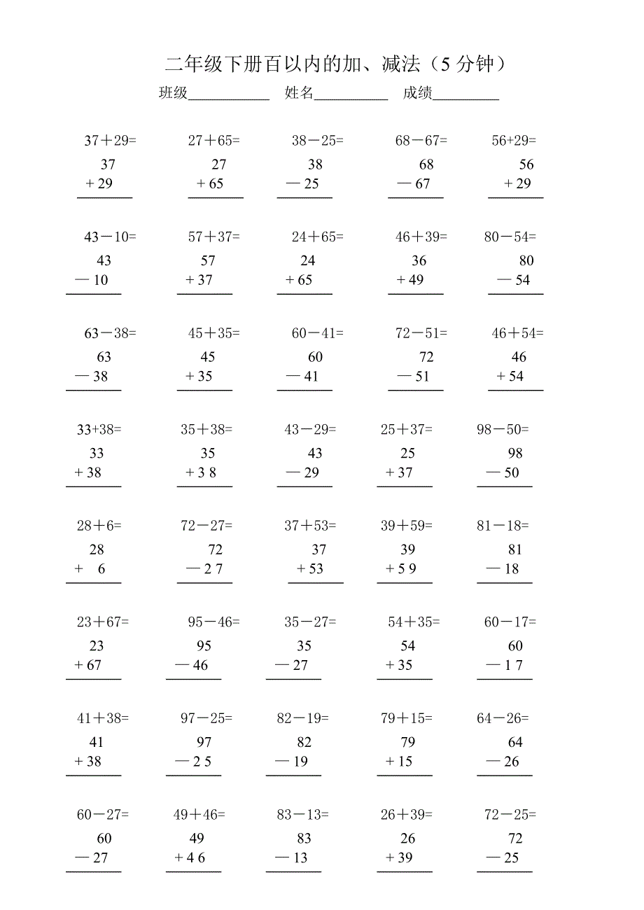 100以内加减法笔算竖式_第3页