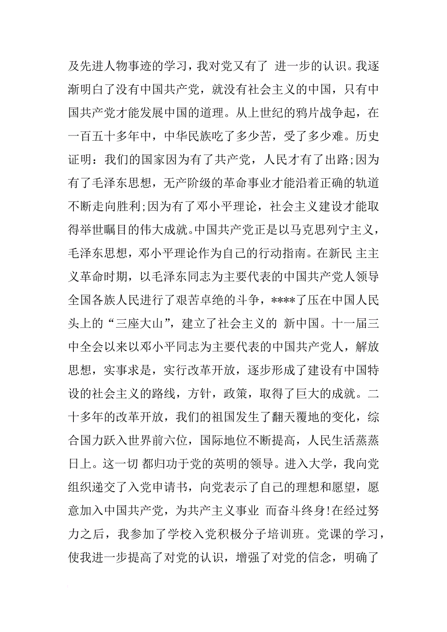 xx年10月入党志愿书_5_第2页