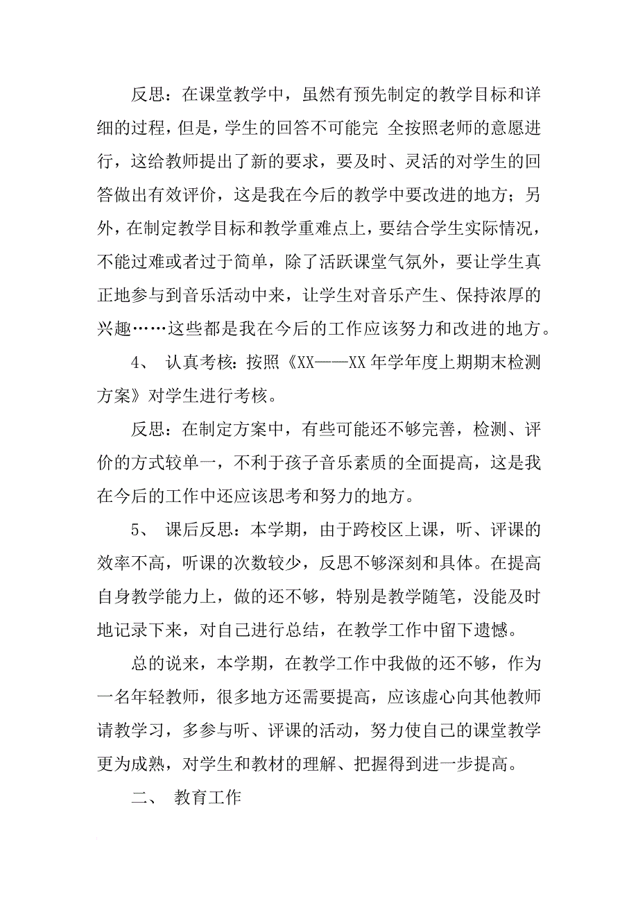 教师工作总结    小学音乐教师个人工作总结_第2页